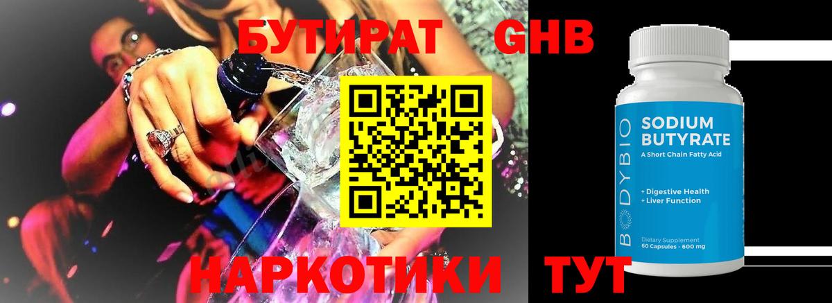 БУТИРАТ GHB  Вход с VPN  Гай 