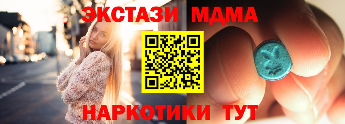 МДМА молли  Вход с VPN  МДМА кристаллы  Гай 
